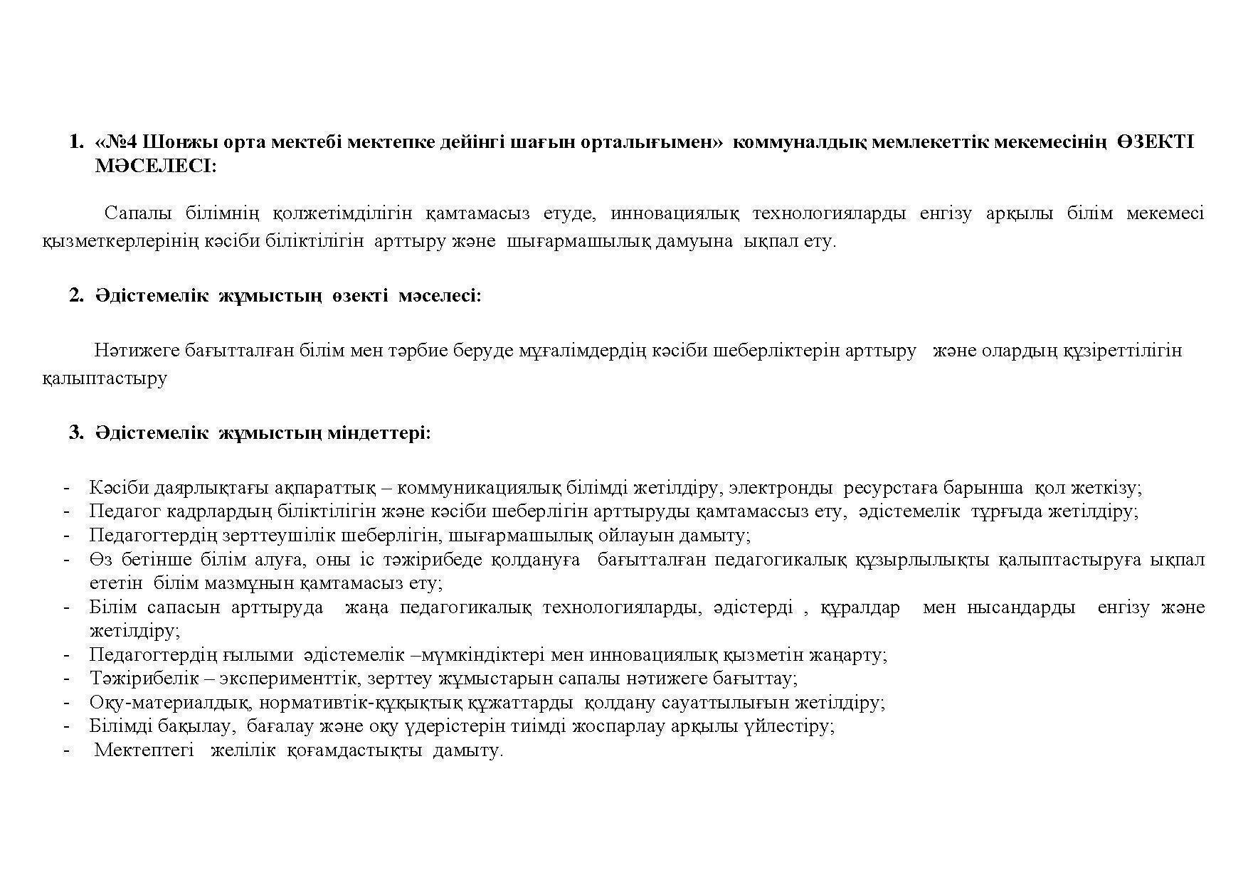 Әдістемелік кеңес
