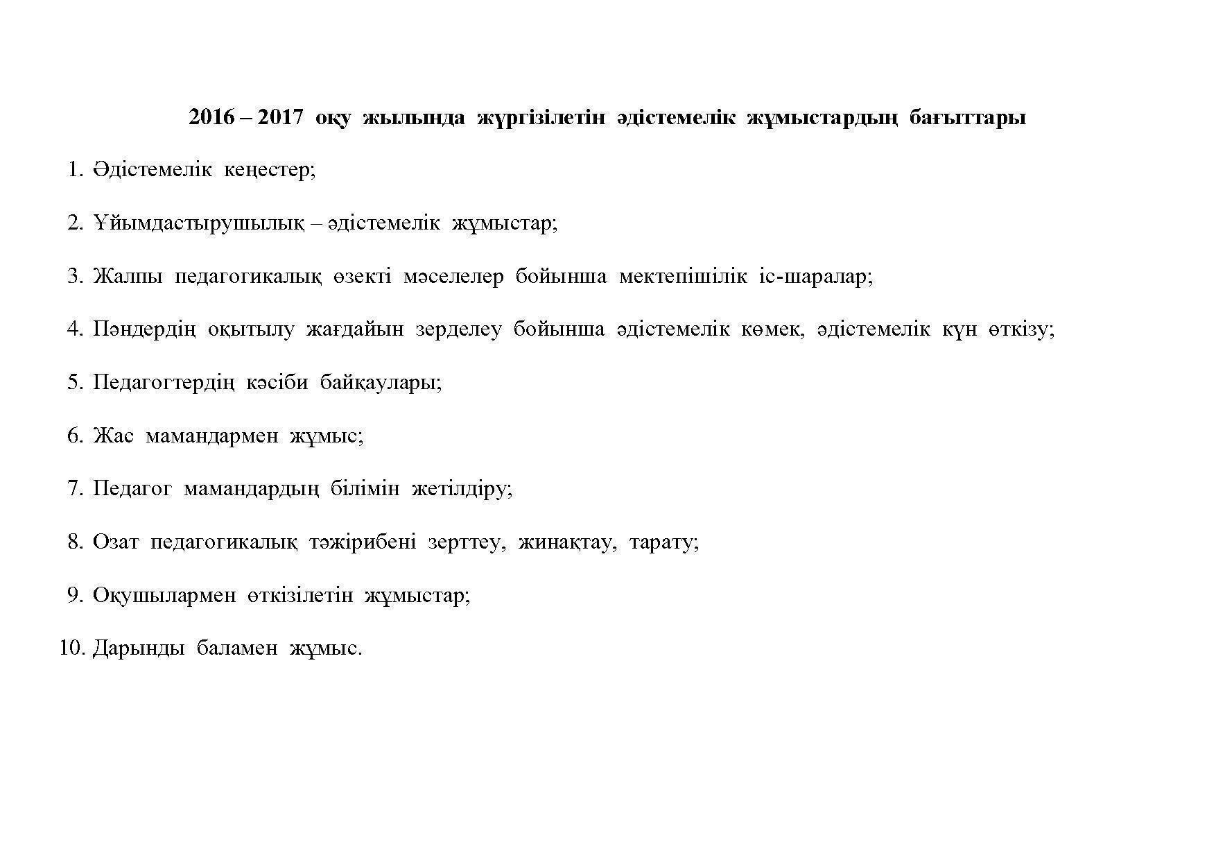 Әдістемелік кеңес