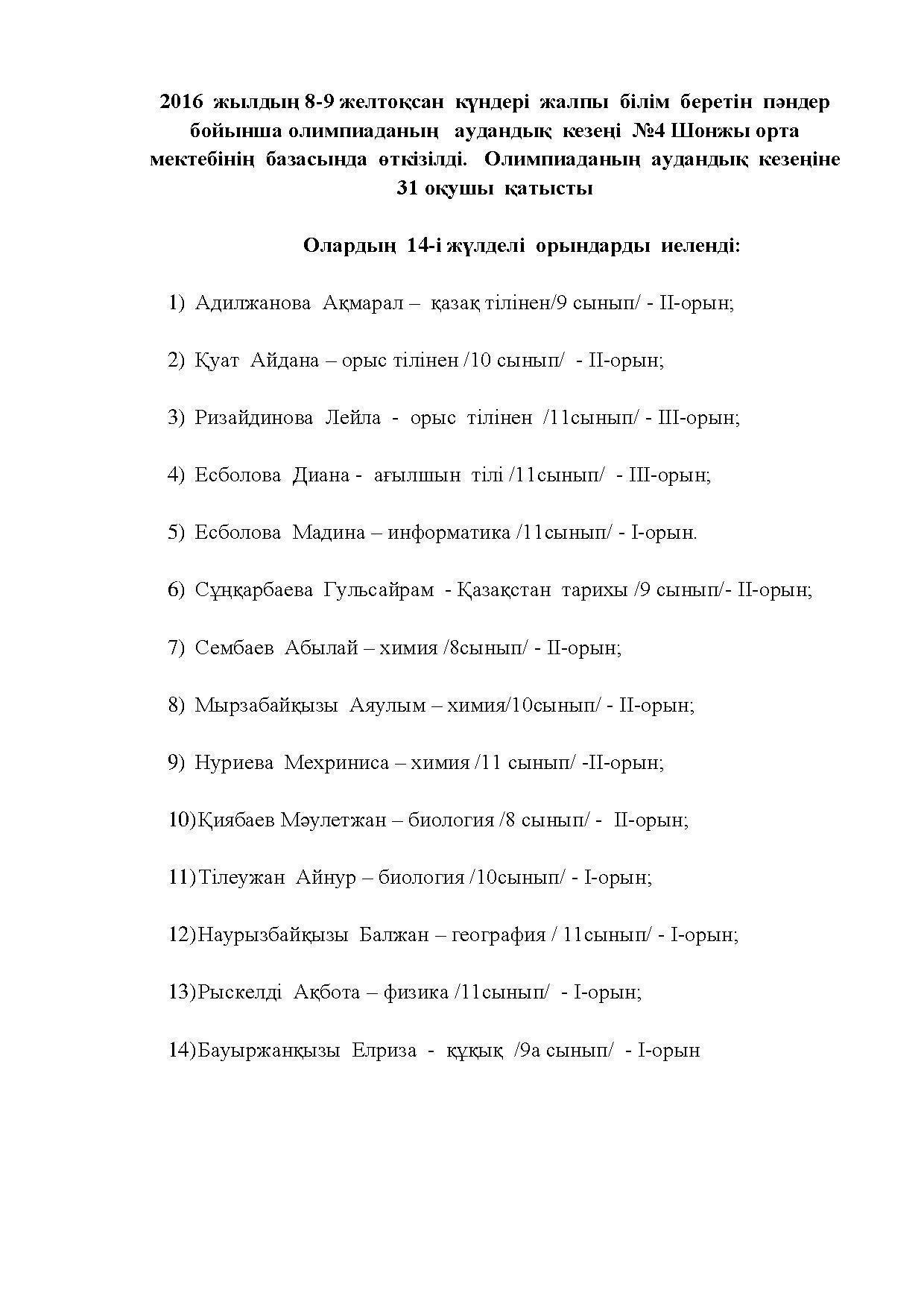 Олимпиада жетістіктері